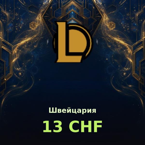 Карта League of Legends 13 CHF (Швейцария)