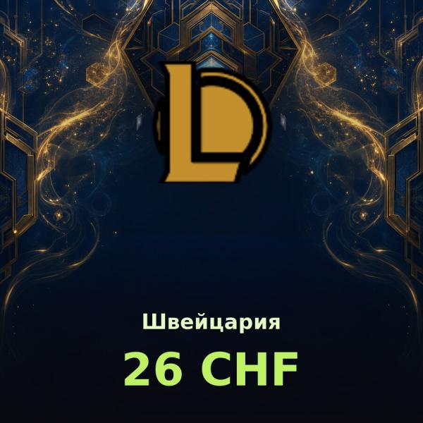 Карта League of Legends 26 CHF (Швейцария)