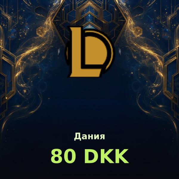 Карта League of Legends 80 DKK (Дания)
