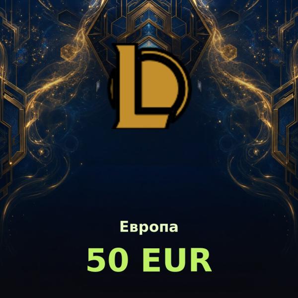 Карта League of Legends 50 RP (Европа)