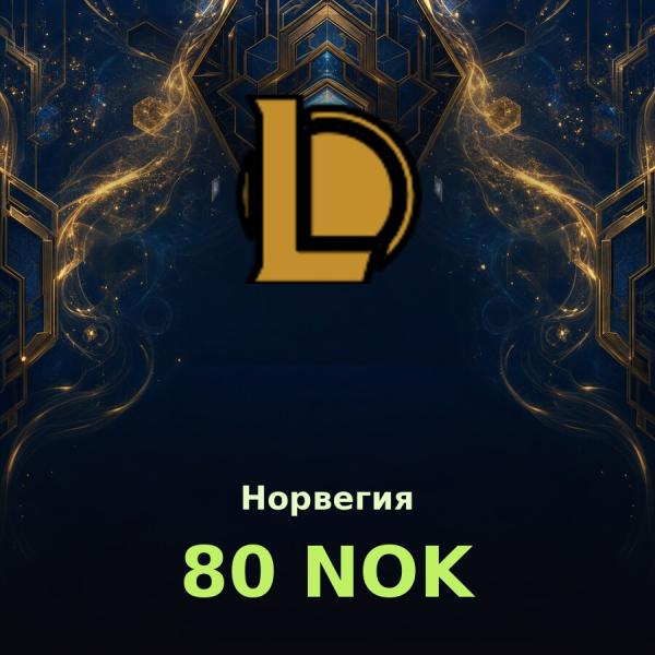 Карта League of Legends 80 NOK (Норвегия)