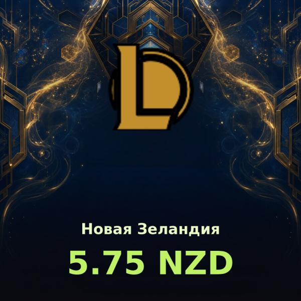 Карта League of Legends 5.75 NZD (Новая Зеландия)