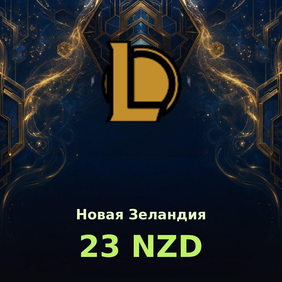 Карта League of Legends 23 NZD (Новая Зеландия)