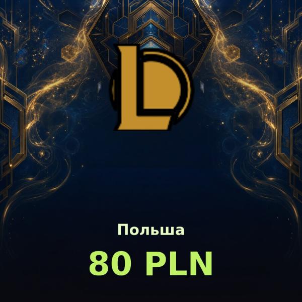 Карта League of Legends 80 PLN (Польша)