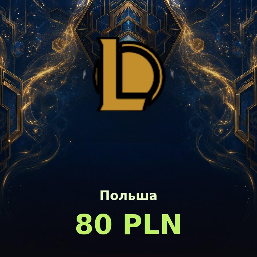 Карта League of Legends 80 PLN (Польша)