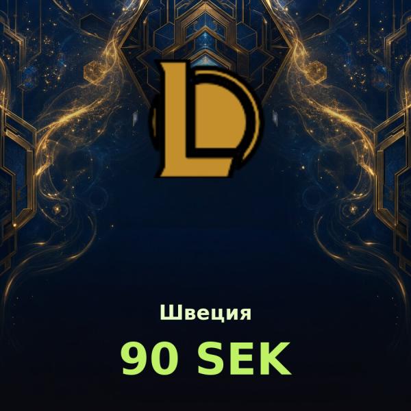 Карта League of Legends 90 SEK (Швеция)