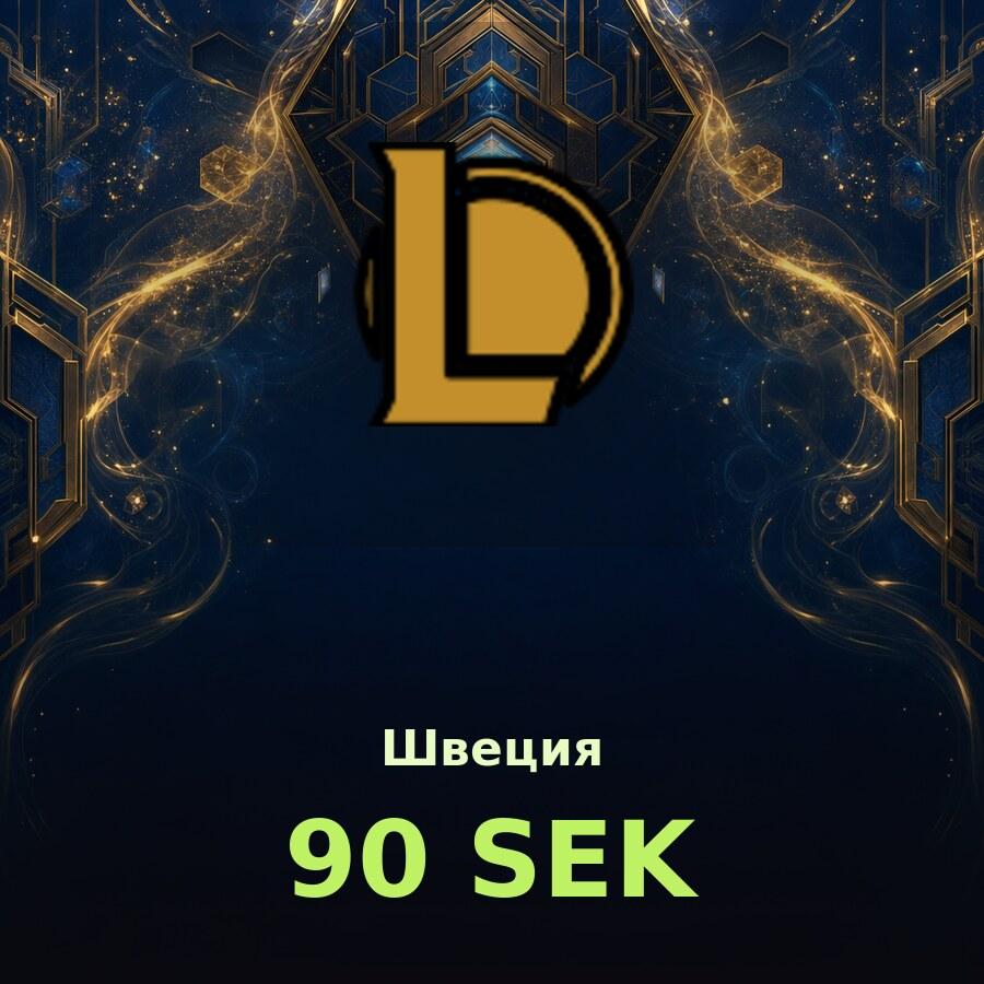 Карта League of Legends 90 SEK (Швеция)
