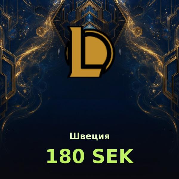 Карта League of Legends 180 SEK (Швеция)