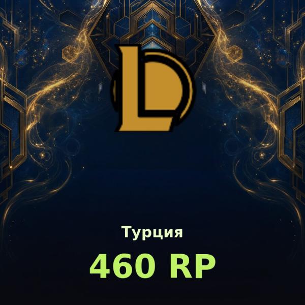 Карта League of Legends 460 RP (Турция)