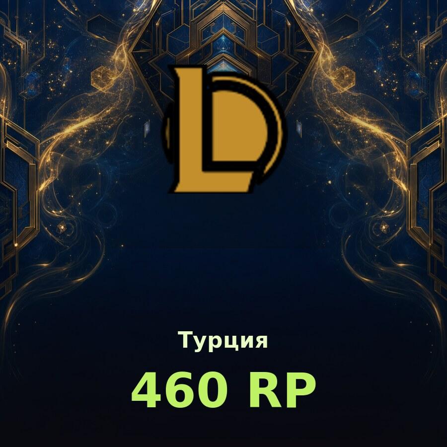 Карта League of Legends 460 RP (Турция)
