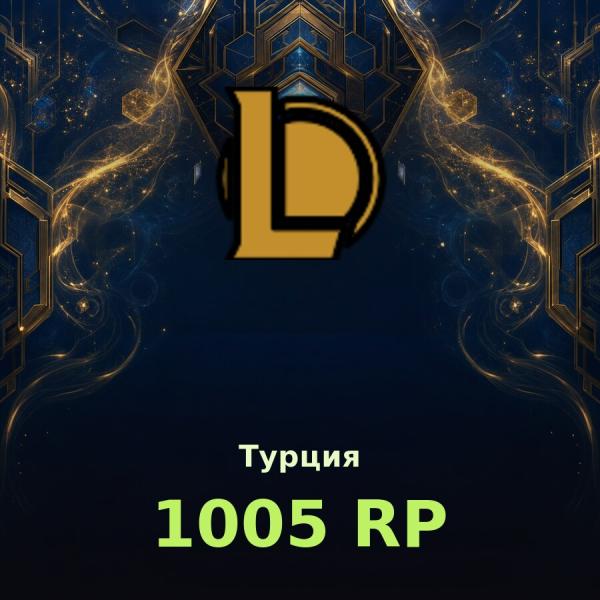 Карта League of Legends 1005 RP (Турция)