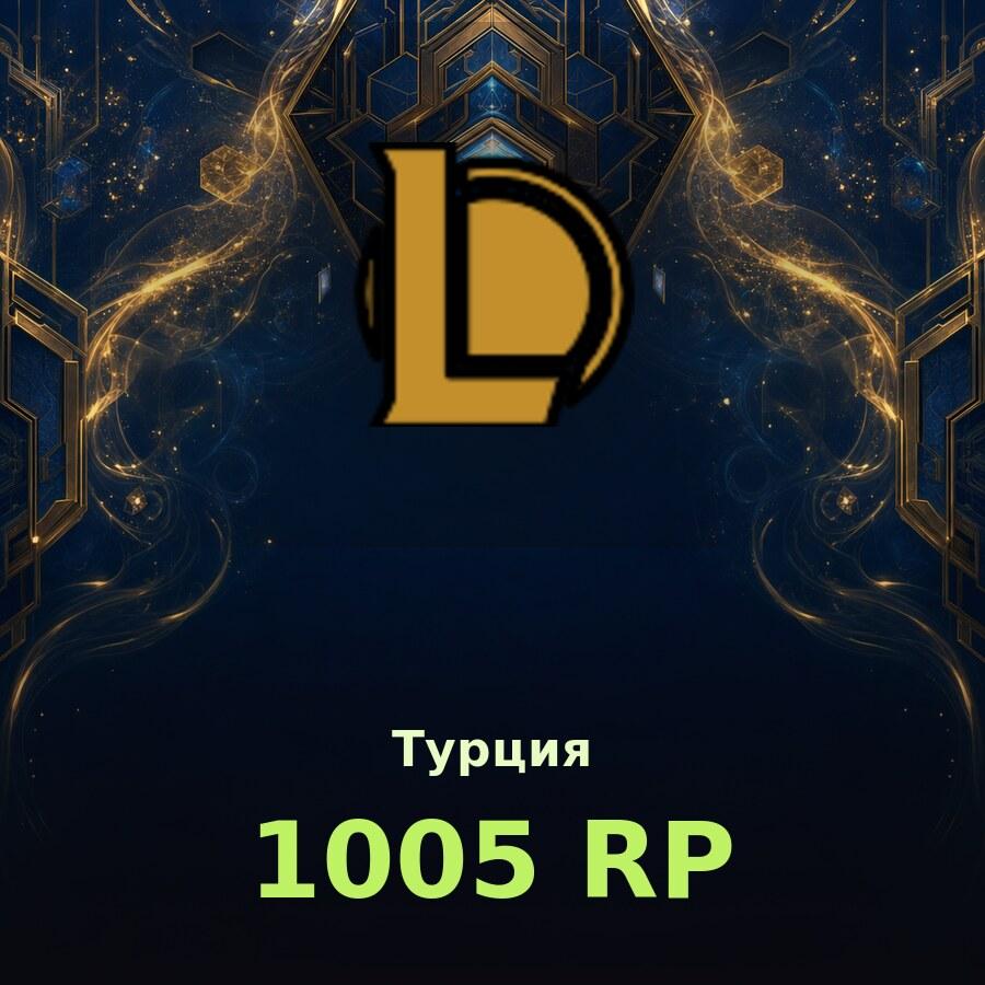 Карта League of Legends 1005 RP (Турция)