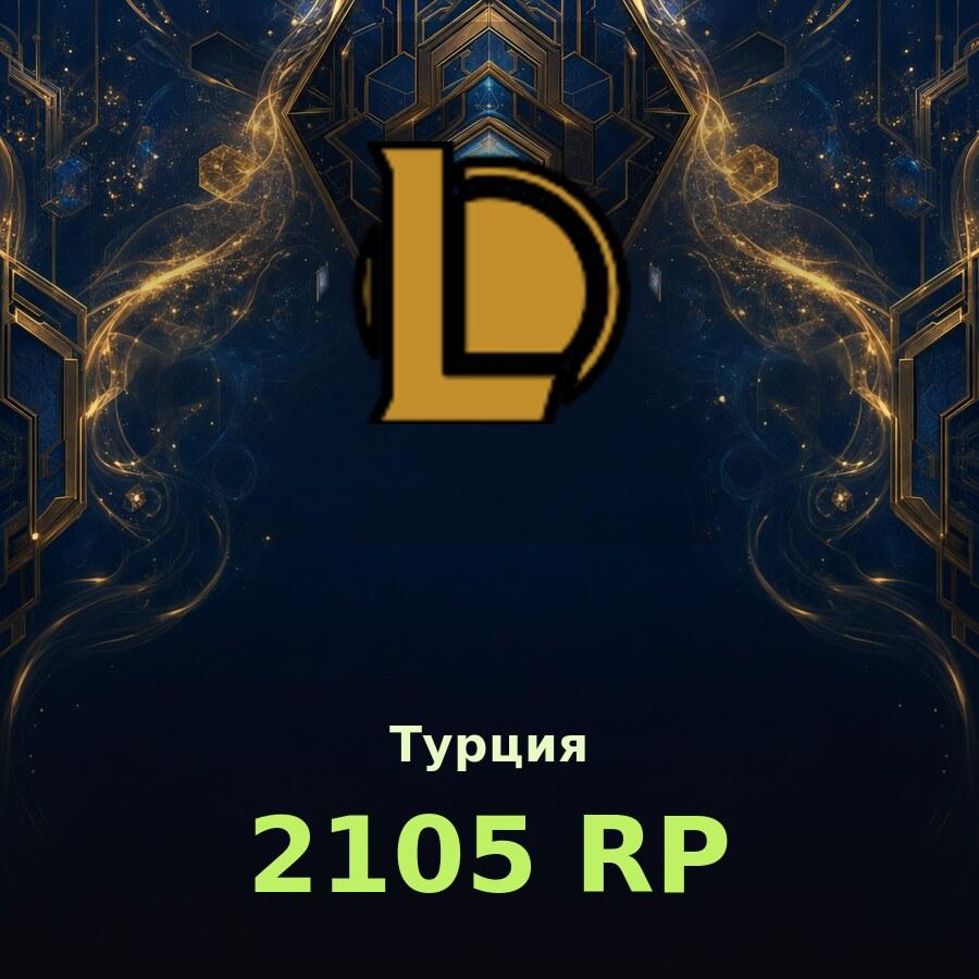 Карта League of Legends 2105 RP (Турция)