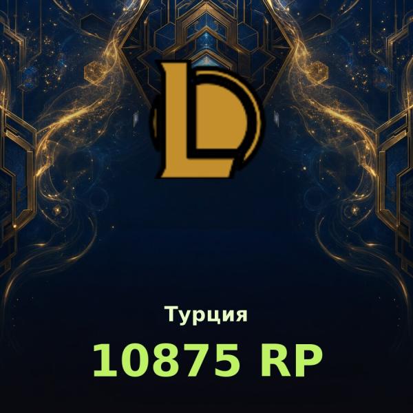 Карта League of Legends 10875 RP (Турция)