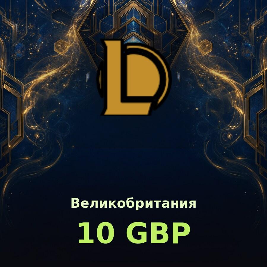 Карта League of Legends 10 RP (Великобритания)