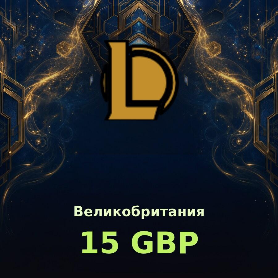 Карта League of Legends 15 RP (Великобритания)