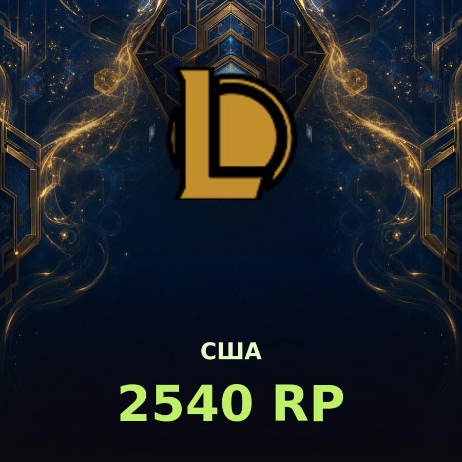 Карта League of Legends 2540 RP (США)