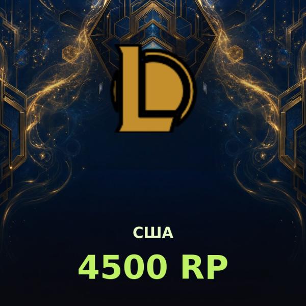 Карта League of Legends 4500 RP (США)