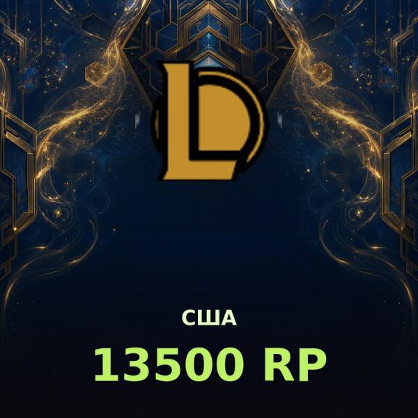 Карта League of Legends 13500 RP (США)