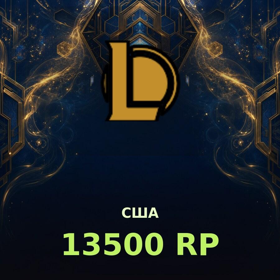 Карта League of Legends 13500 RP (США)