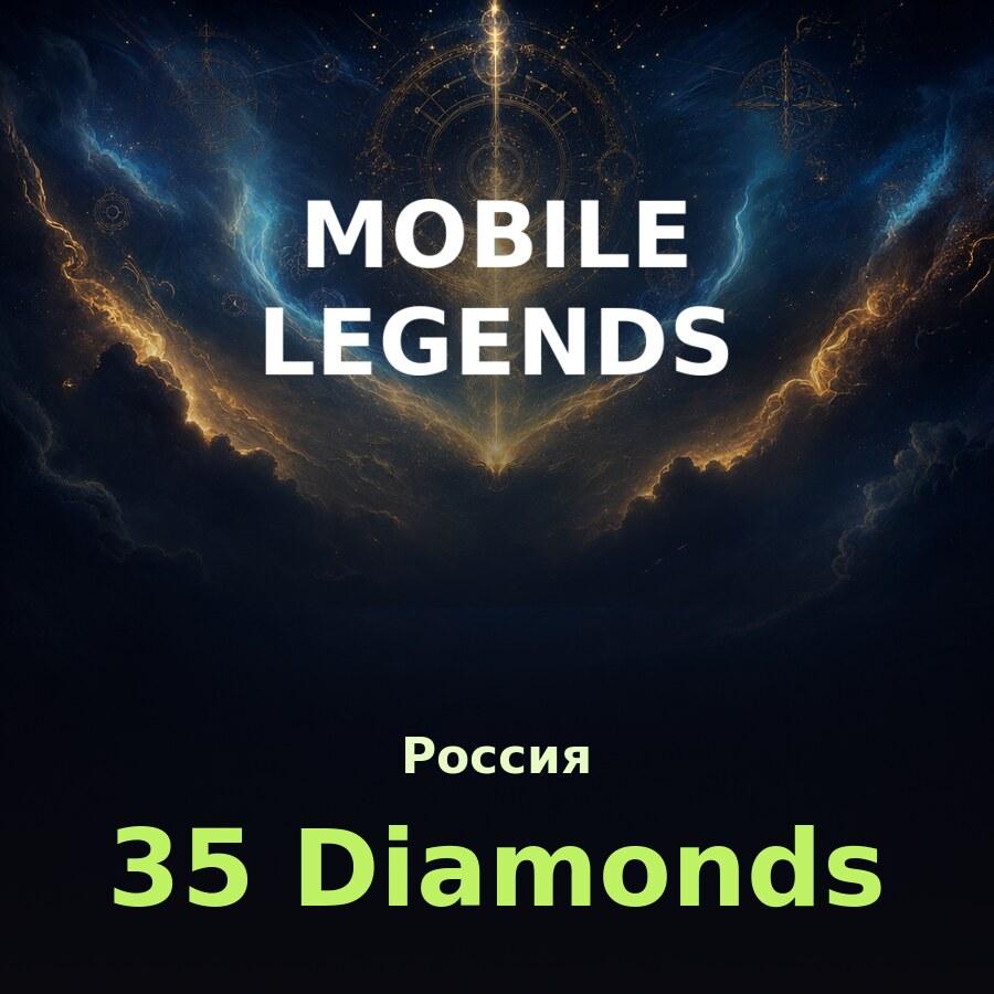 Пополнение Mobile Legends: 35 алмазов по ID