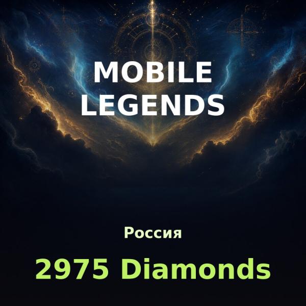 Пополнение Mobile Legends: 2975 алмазов по ID