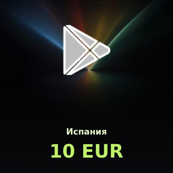 Купить ES 10 EUR - Google Play подарочная карта