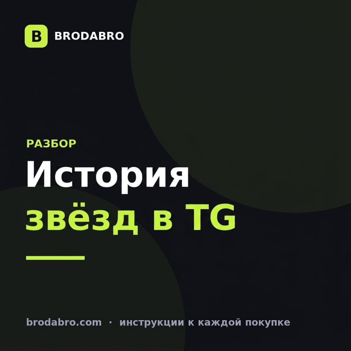 Можно ли удалить историю покупок за звёзды в Telegram