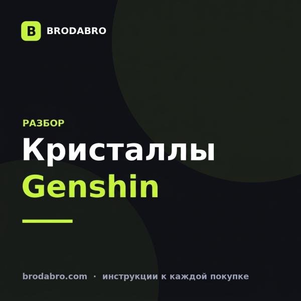 Кристаллы Genshin Impact: какие можно купить за деньги, а какие только добыть