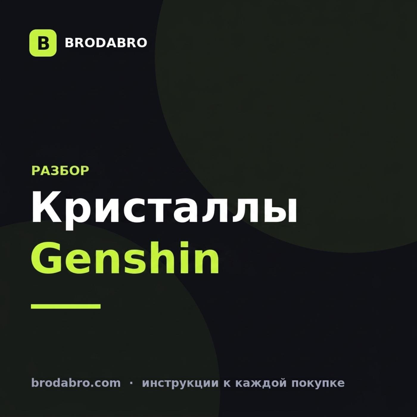 Кристаллы Genshin Impact: какие можно купить за деньги, а какие только добыть