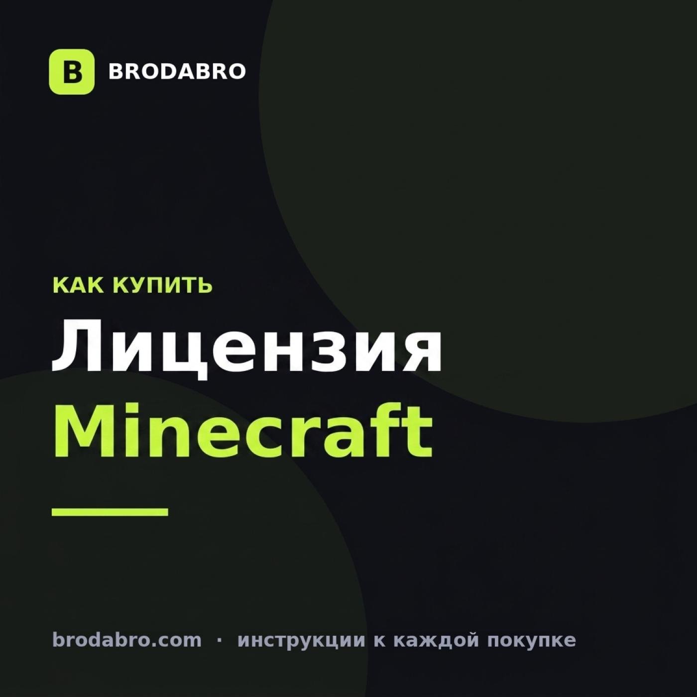 Как купить лицензию Minecraft в России в 2026 году