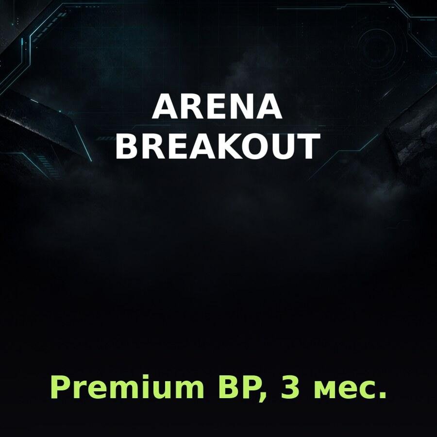 Arena Breakout: Quarterly Premium Battle Pass Bundle Activation Pass Bundle по ID