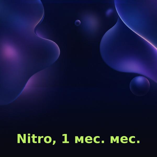 Discord Nitro на 1 месяц