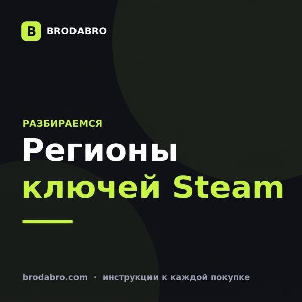 Регион ключа Steam: чем СНГ отличается от Global и ROW
