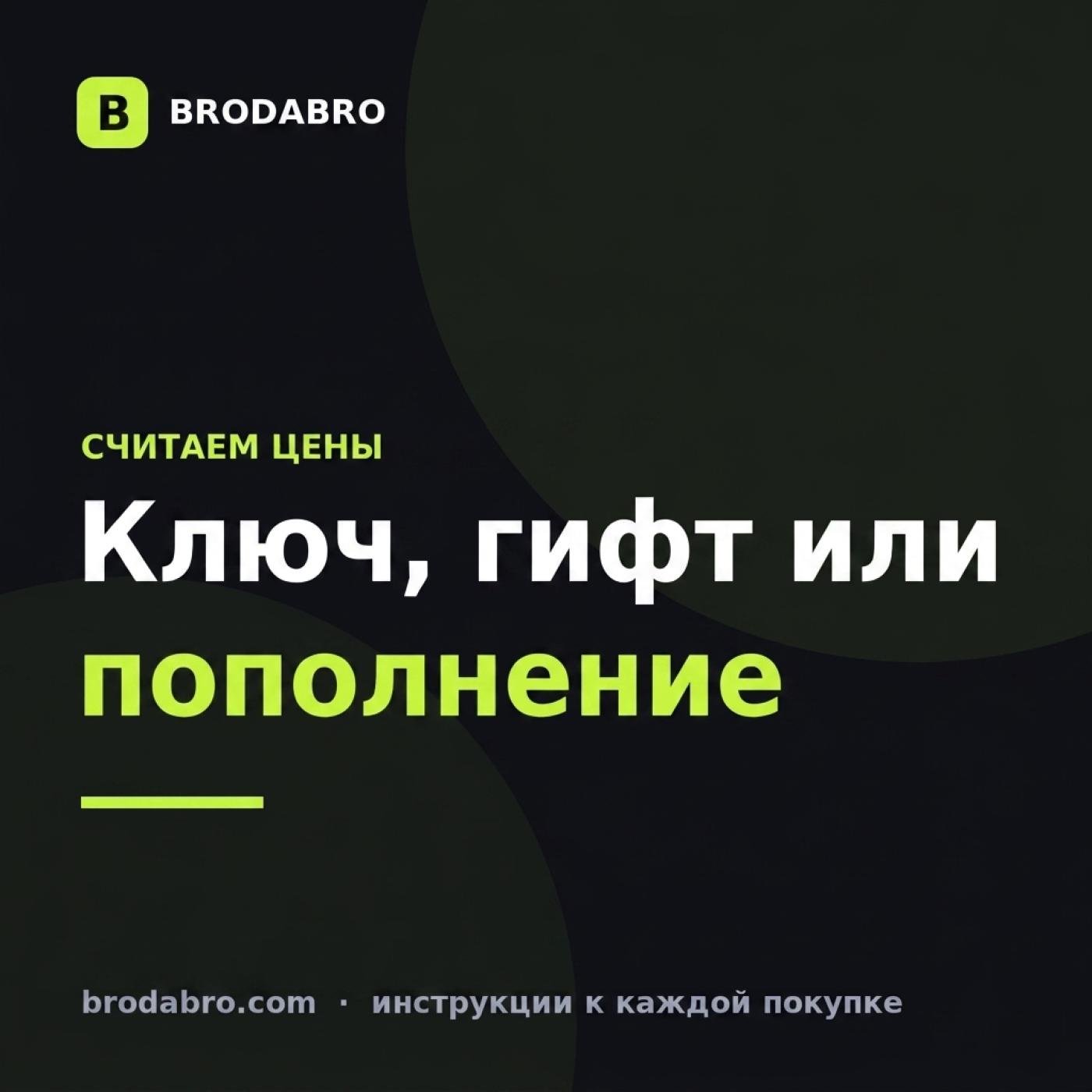 Где дешевле купить игру для Steam: ключ, пополнение или гифт