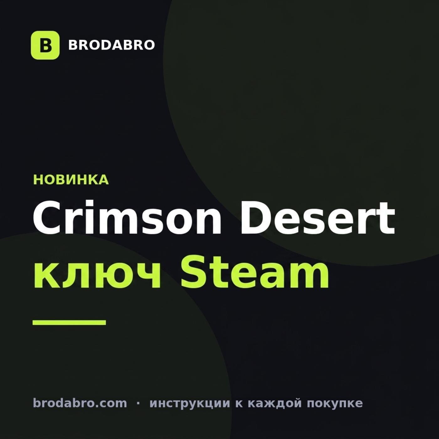 Crimson Desert: где купить ключ Steam и что проверить перед покупкой