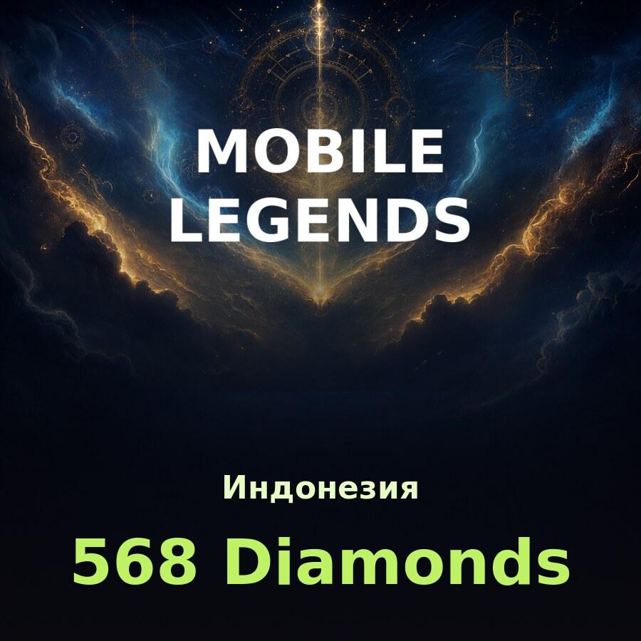 Пополнение Mobile Legends: 503 + 65 алмазов по ID (Индонезия)