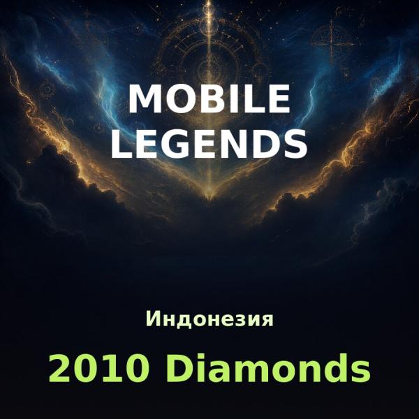 Пополнение Mobile Legends: 1708 + 302 алмазов по ID (Индонезия)