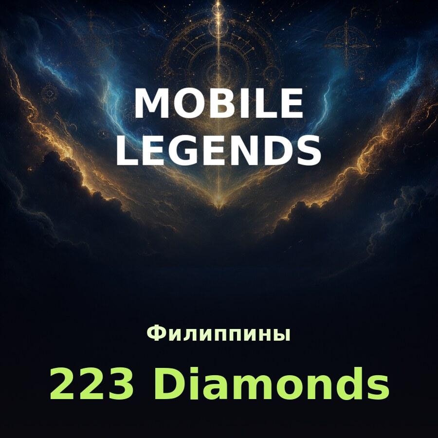 Пополнение Mobile Legends: 203 + 20 алмаза по ID (Филиппины)