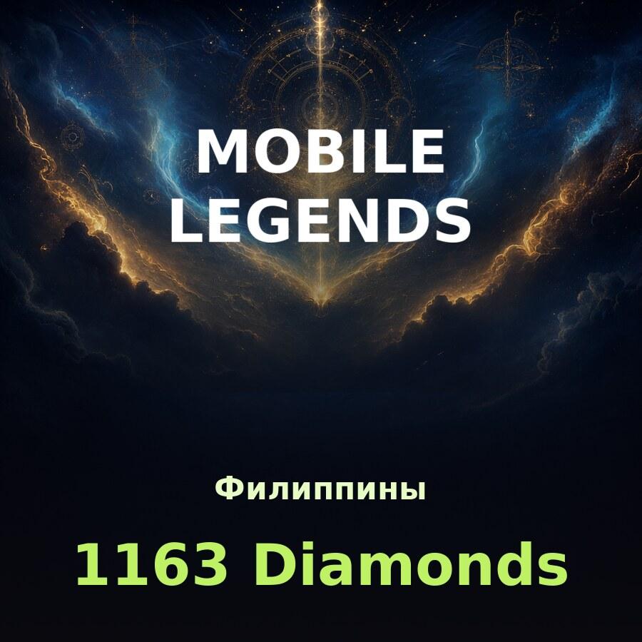 Пополнение Mobile Legends: 1007 + 156 алмаза по ID (Филиппины)