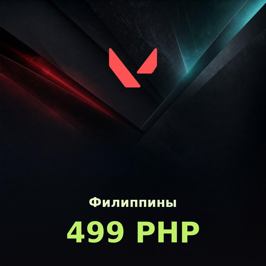 Подарочная карта Valorant (Riot Cash) 499 PHP (Филиппины)