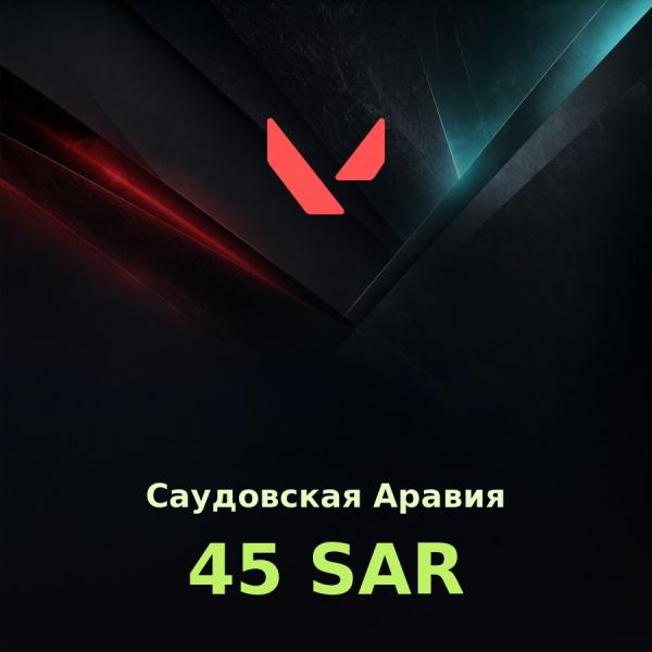 Подарочная карта Valorant (Riot Cash) 45 SAR (Саудовская Аравия)
