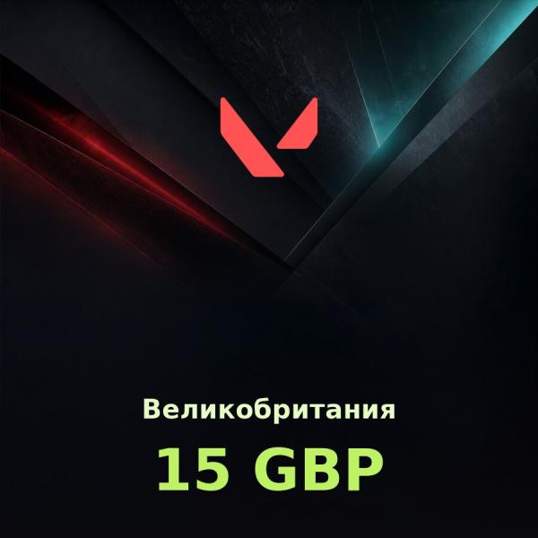 Подарочная карта Valorant (Riot Cash) 15 GBP (Великобритания)