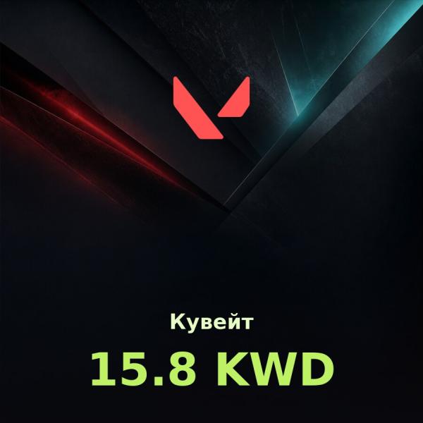 Подарочная карта Valorant (Riot Cash) 15.8 KWD (Кувейт)