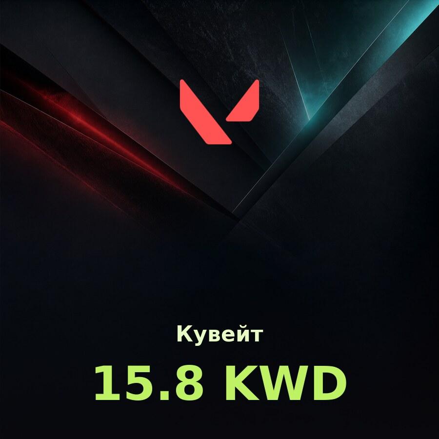 Подарочная карта Valorant (Riot Cash) 15.8 KWD (Кувейт)