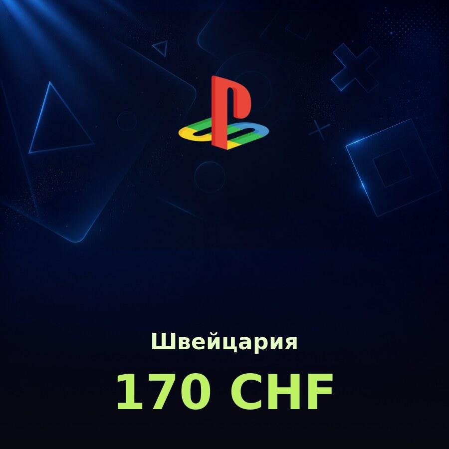 Подарочная карта PSN 170 CHF (Швейцария)