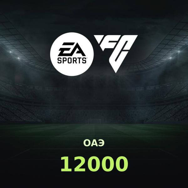 Пополнение EA SPORTS FC Mobile: 12000 FC Points по ID (ОАЭ)