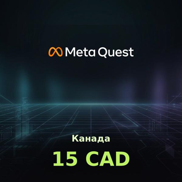 Подарочная карта Meta Quest 15 CAD (Канада)
