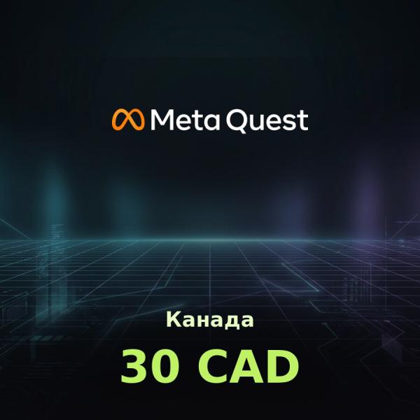 Подарочная карта Meta Quest 30 CAD (Канада)