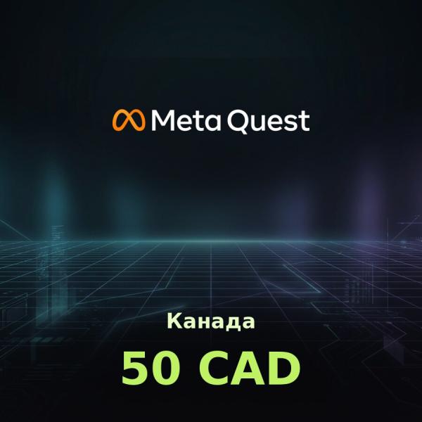 Подарочная карта Meta Quest 50 CAD (Канада)